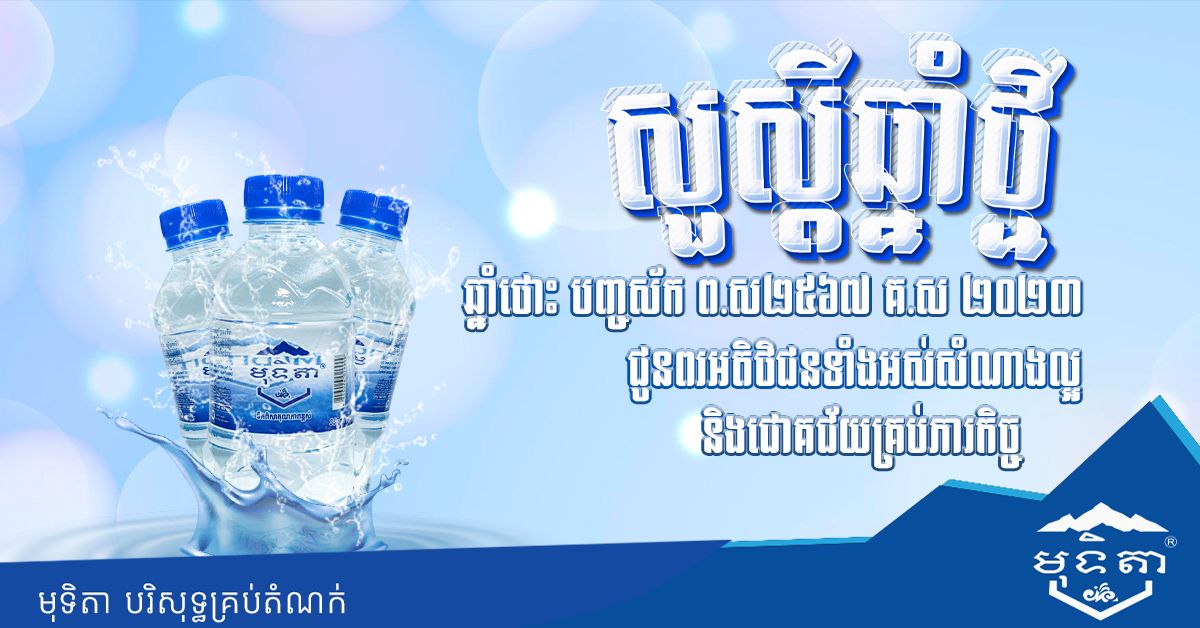 Khmer New Year Slide